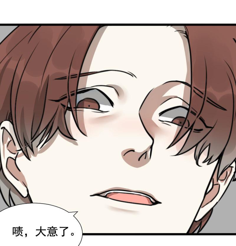 《抱紧冰山温暖我》第39话 鸿门宴 6 第13页