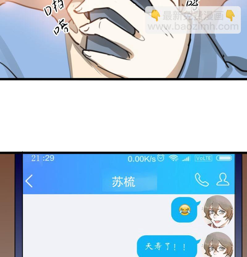《抱紧冰山温暖我》第39话 鸿门宴 6 第20页