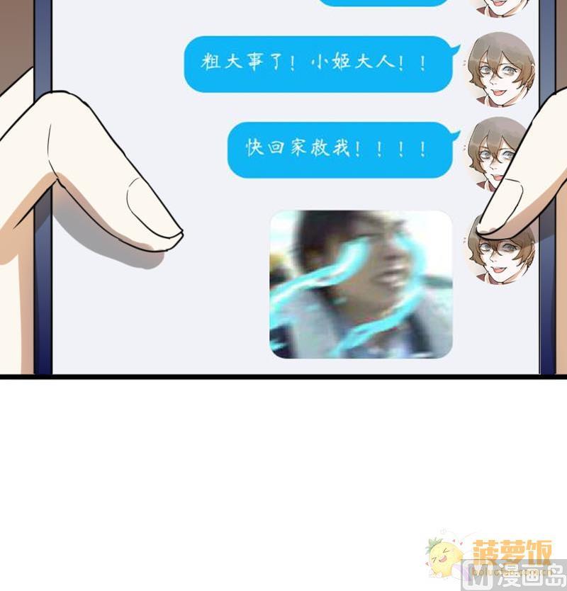 《抱紧冰山温暖我》第39话 鸿门宴 6 第21页
