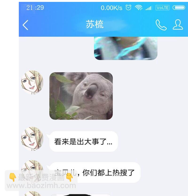 《抱紧冰山温暖我》第39话 鸿门宴 6 第22页