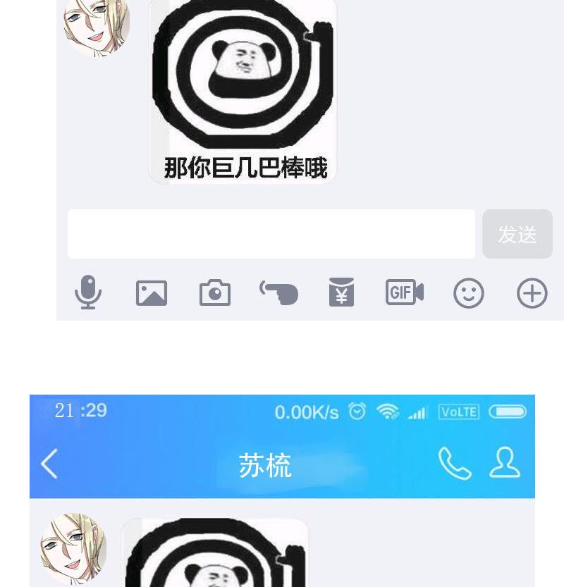 《抱紧冰山温暖我》第39话 鸿门宴 6 第23页