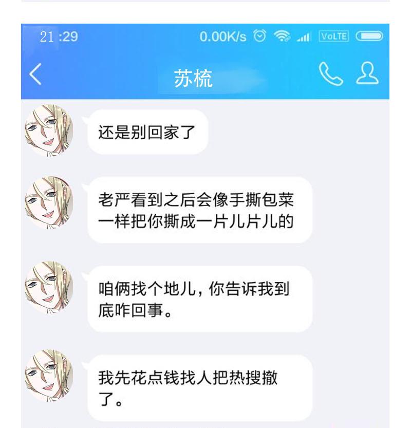 《抱紧冰山温暖我》第39话 鸿门宴 6 第25页