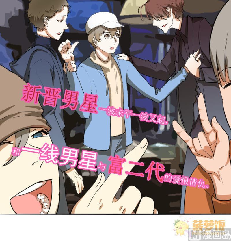 《抱紧冰山温暖我》第39话 鸿门宴 6 第27页