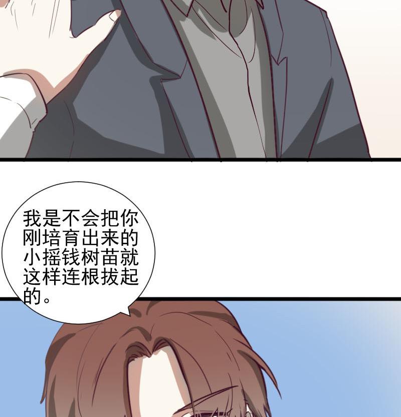 《抱紧冰山温暖我》第40话 完结篇 1 第23页