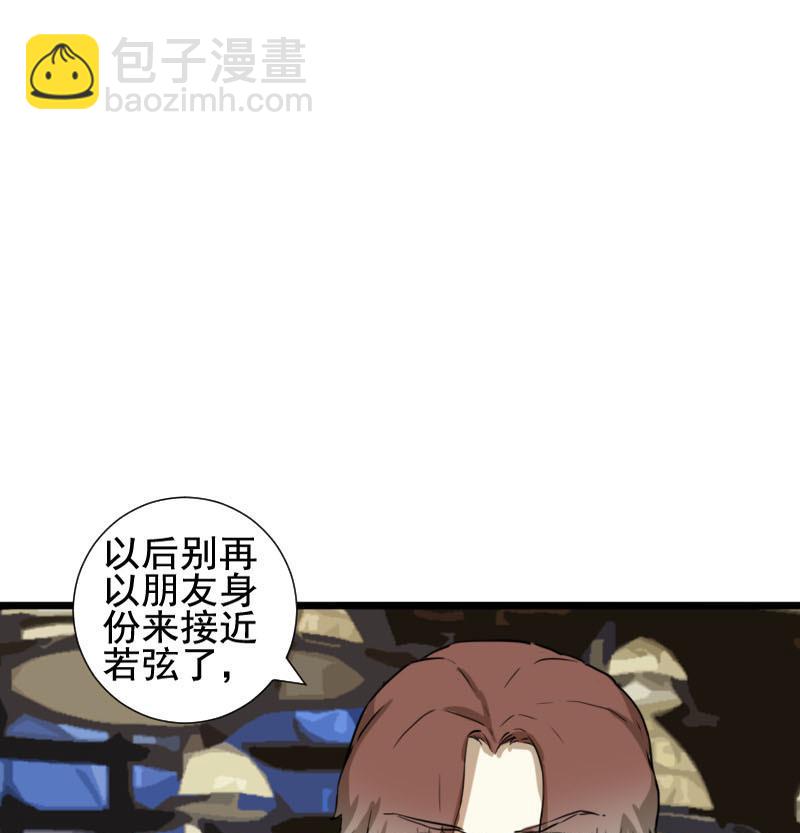 《抱紧冰山温暖我》第38话 鸿门宴 5 第13页