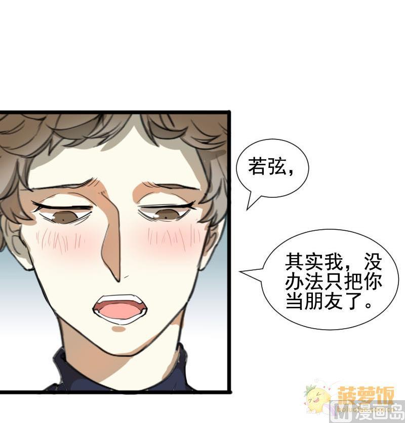 《抱紧冰山温暖我》第38话 鸿门宴 5 第21页