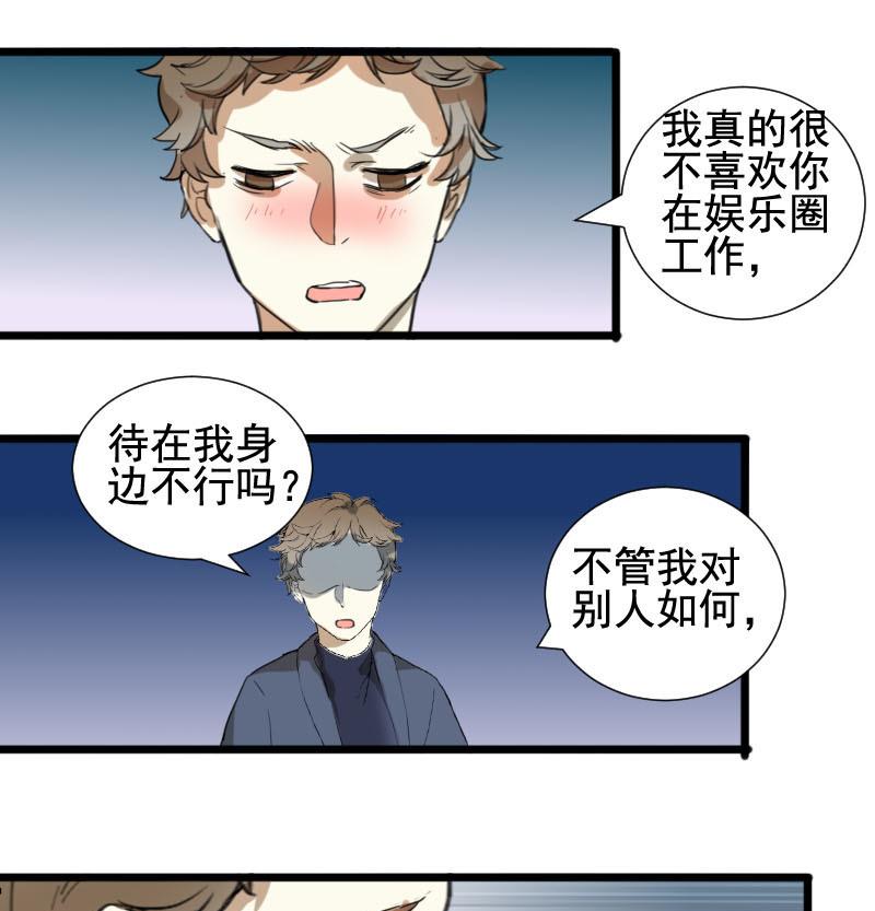 《抱紧冰山温暖我》第38话 鸿门宴 5 第22页