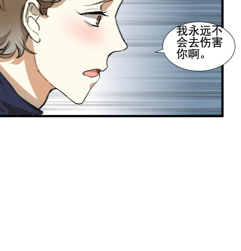 《抱紧冰山温暖我》第38话 鸿门宴 5 第23页