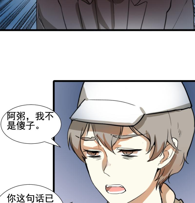 《抱紧冰山温暖我》第38话 鸿门宴 5 第26页