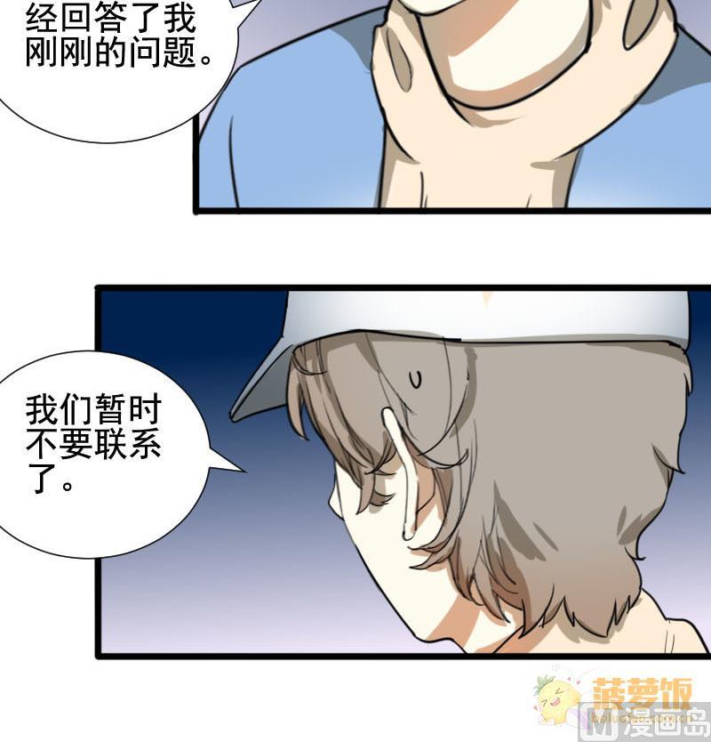 《抱紧冰山温暖我》第38话 鸿门宴 5 第27页