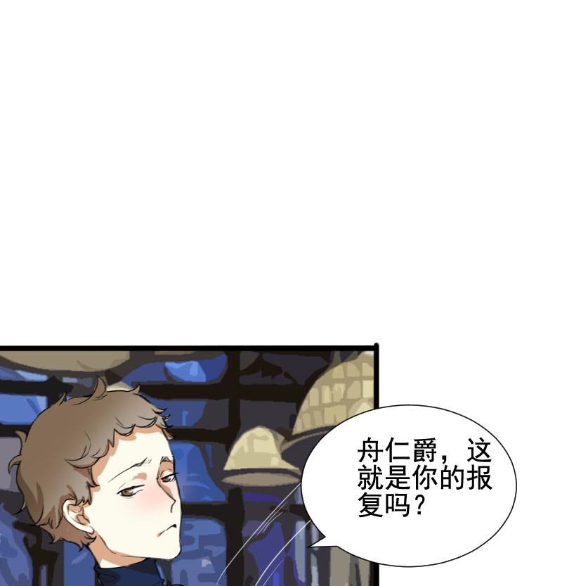 《抱紧冰山温暖我》第38话 鸿门宴 5 第31页
