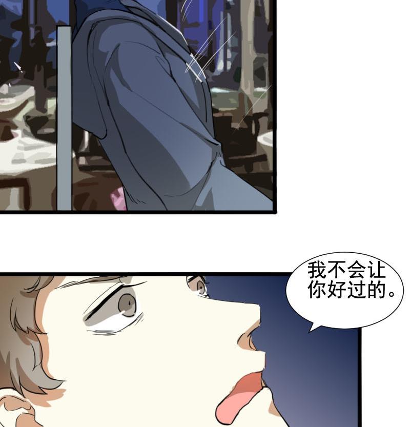《抱紧冰山温暖我》第38话 鸿门宴 5 第32页