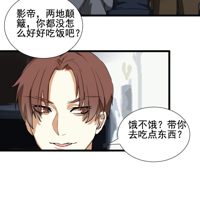 《抱紧冰山温暖我》第38话 鸿门宴 5 第35页