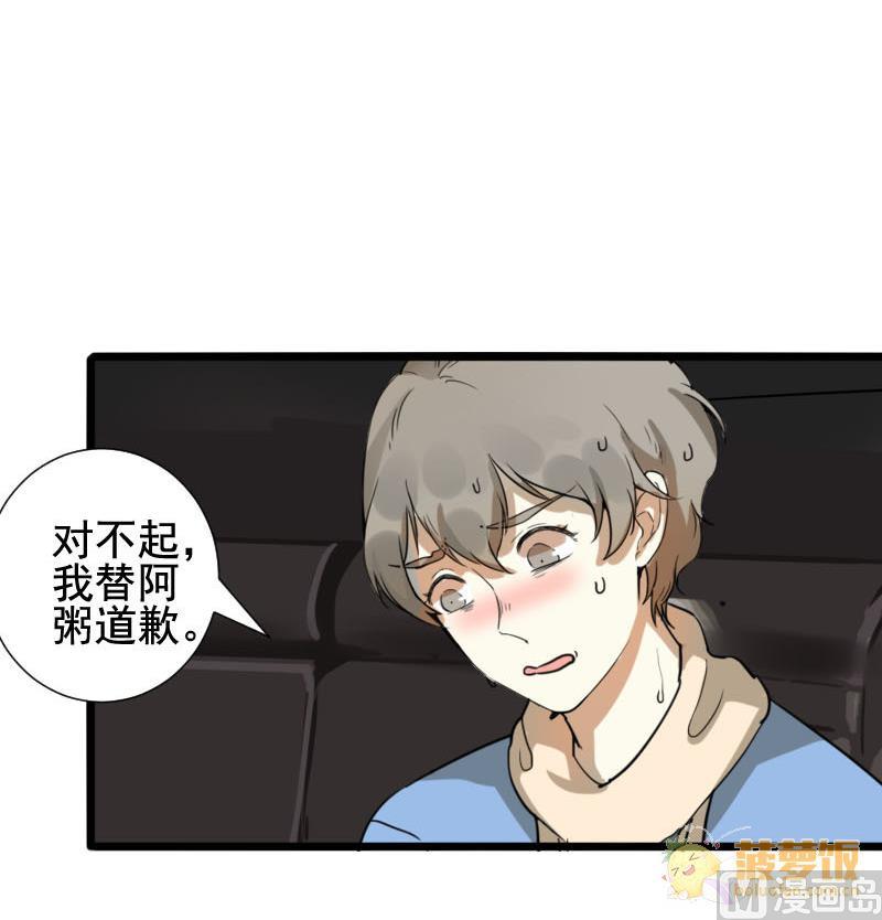 《抱紧冰山温暖我》第38话 鸿门宴 5 第36页