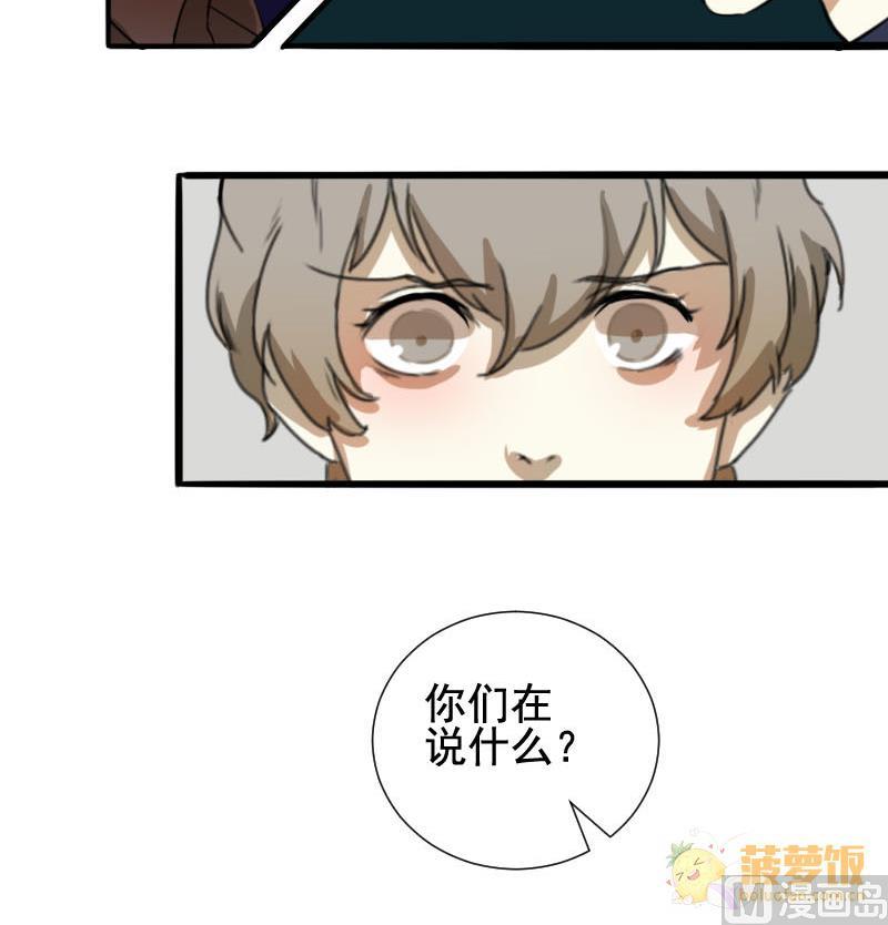 《抱紧冰山温暖我》第38话 鸿门宴 5 第3页