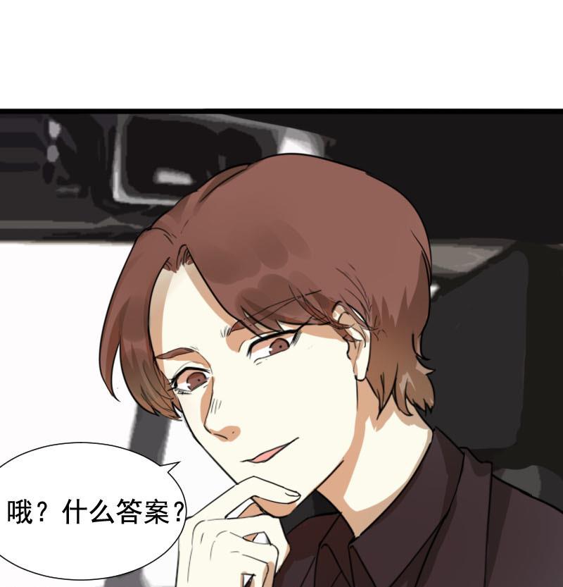《抱紧冰山温暖我》第38话 鸿门宴 5 第40页