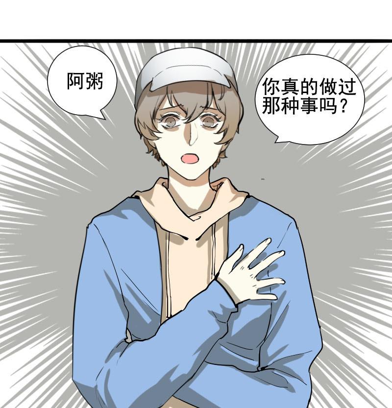 《抱紧冰山温暖我》第38话 鸿门宴 5 第4页