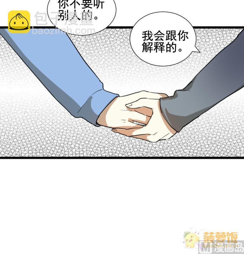 《抱紧冰山温暖我》第38话 鸿门宴 5 第6页