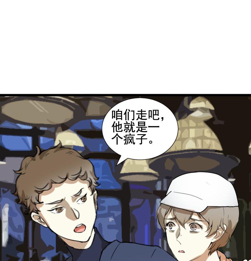《抱紧冰山温暖我》第38话 鸿门宴 5 第7页
