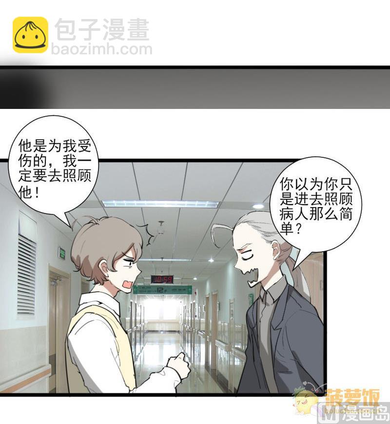 《抱紧冰山温暖我》第41话 完结篇 2 第18页