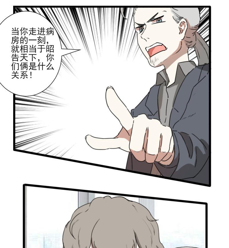 《抱紧冰山温暖我》第41话 完结篇 2 第19页