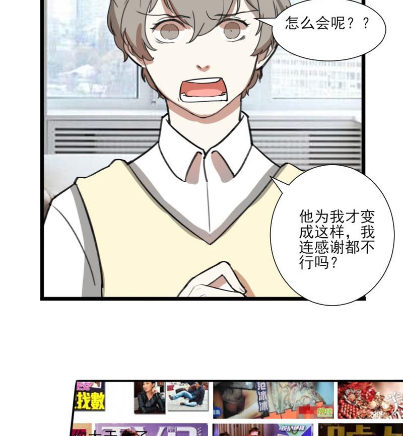 《抱紧冰山温暖我》第41话 完结篇 2 第20页