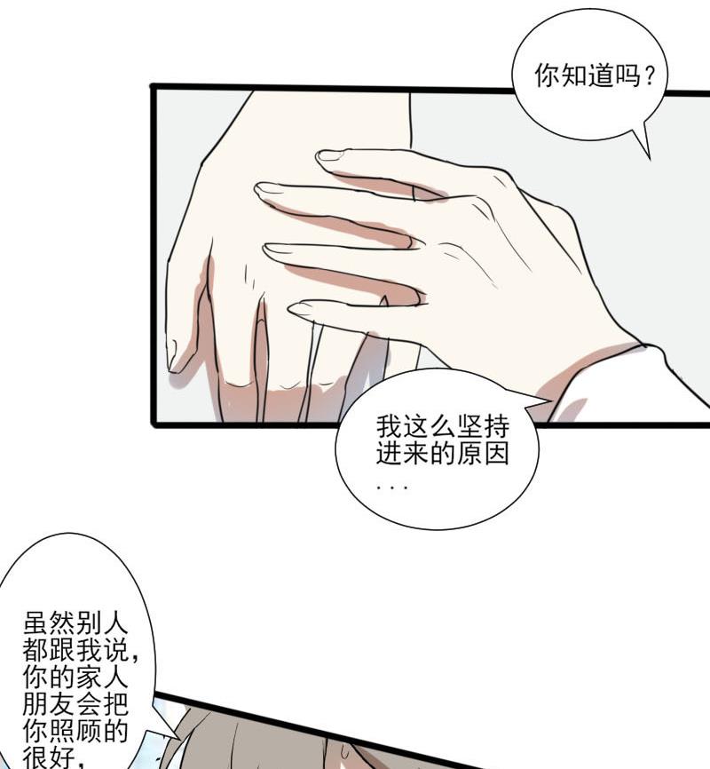 《抱紧冰山温暖我》第41话 完结篇 2 第29页