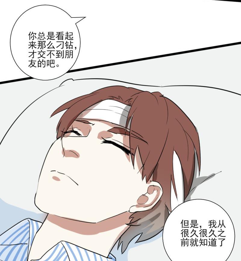 《抱紧冰山温暖我》第41话 完结篇 2 第32页