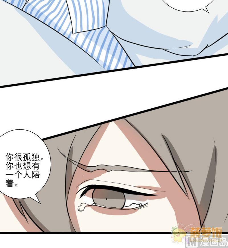 《抱紧冰山温暖我》第41话 完结篇 2 第33页
