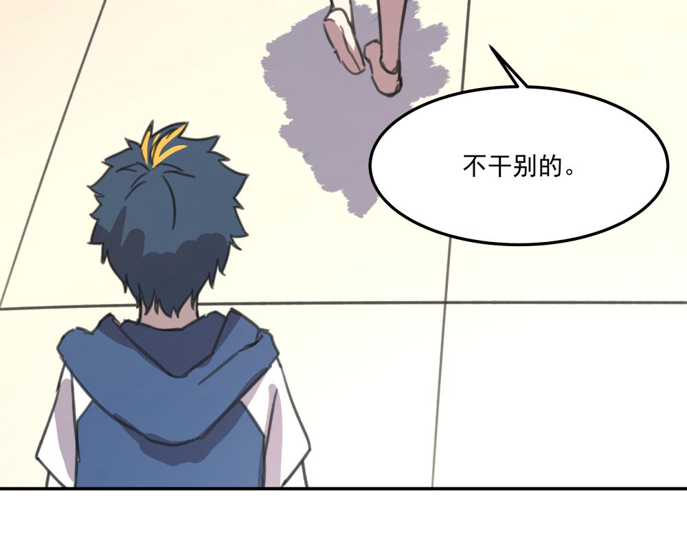 《迷亡游戏》第一话 进入游戏 第19页