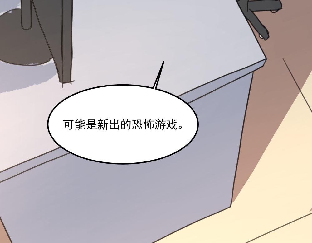 《迷亡游戏》第一话 进入游戏 第32页