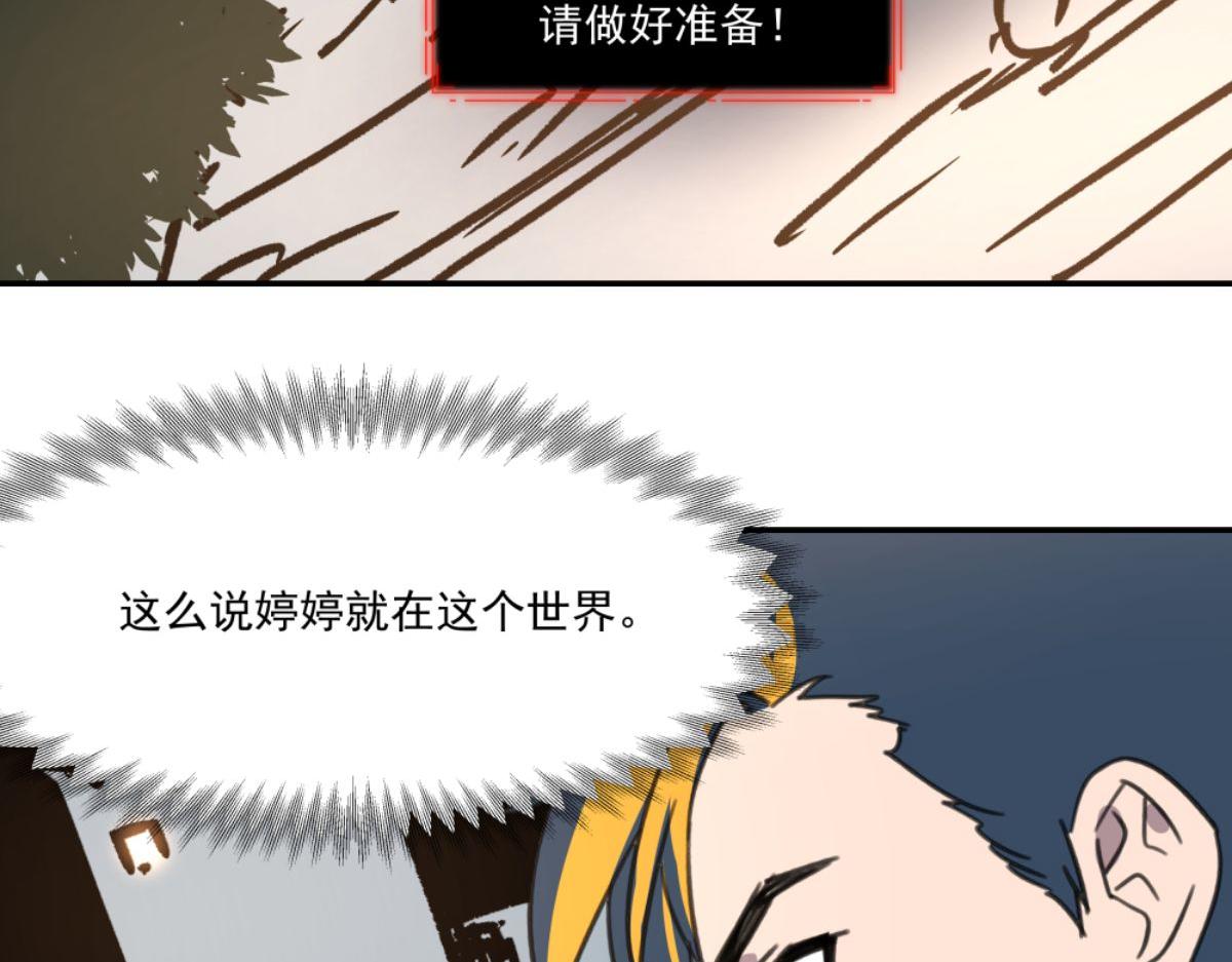 《迷亡游戏》第二话 狼人的狩猎游戏 第14页
