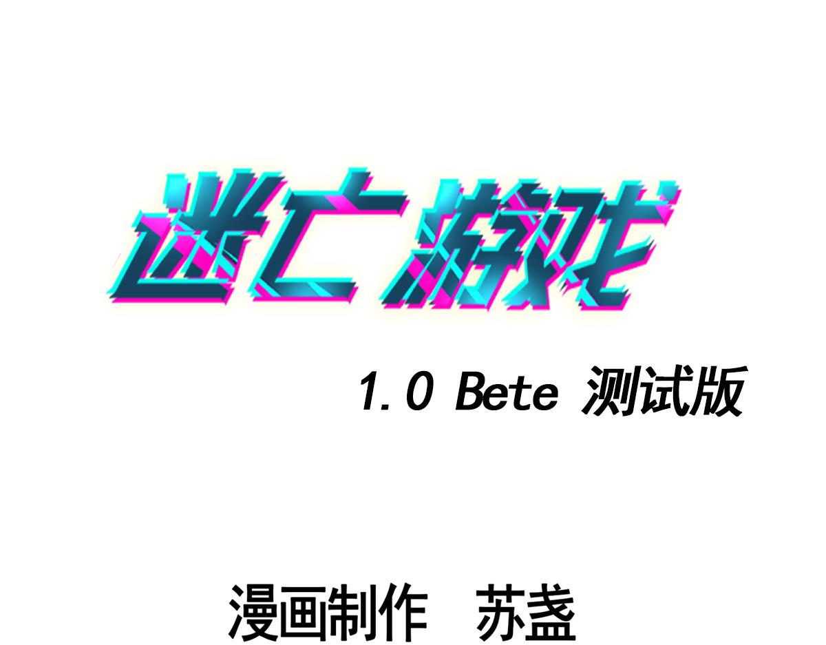 《迷亡游戏》第二话 狼人的狩猎游戏 第3页