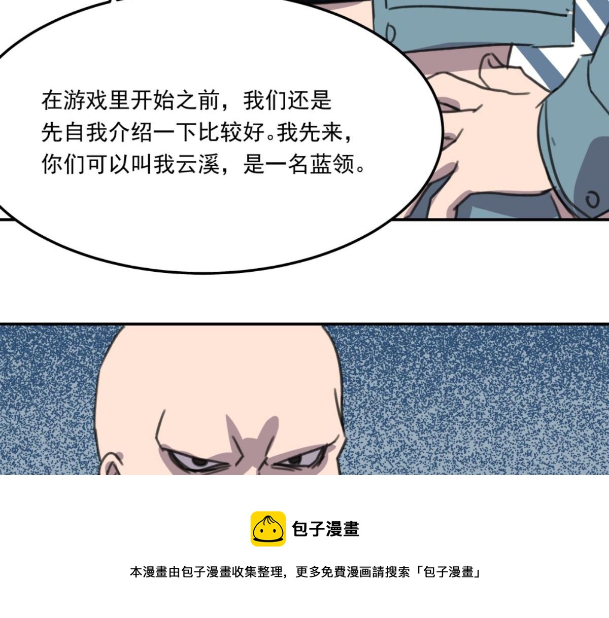 《迷亡游戏》第二话 狼人的狩猎游戏 第50页