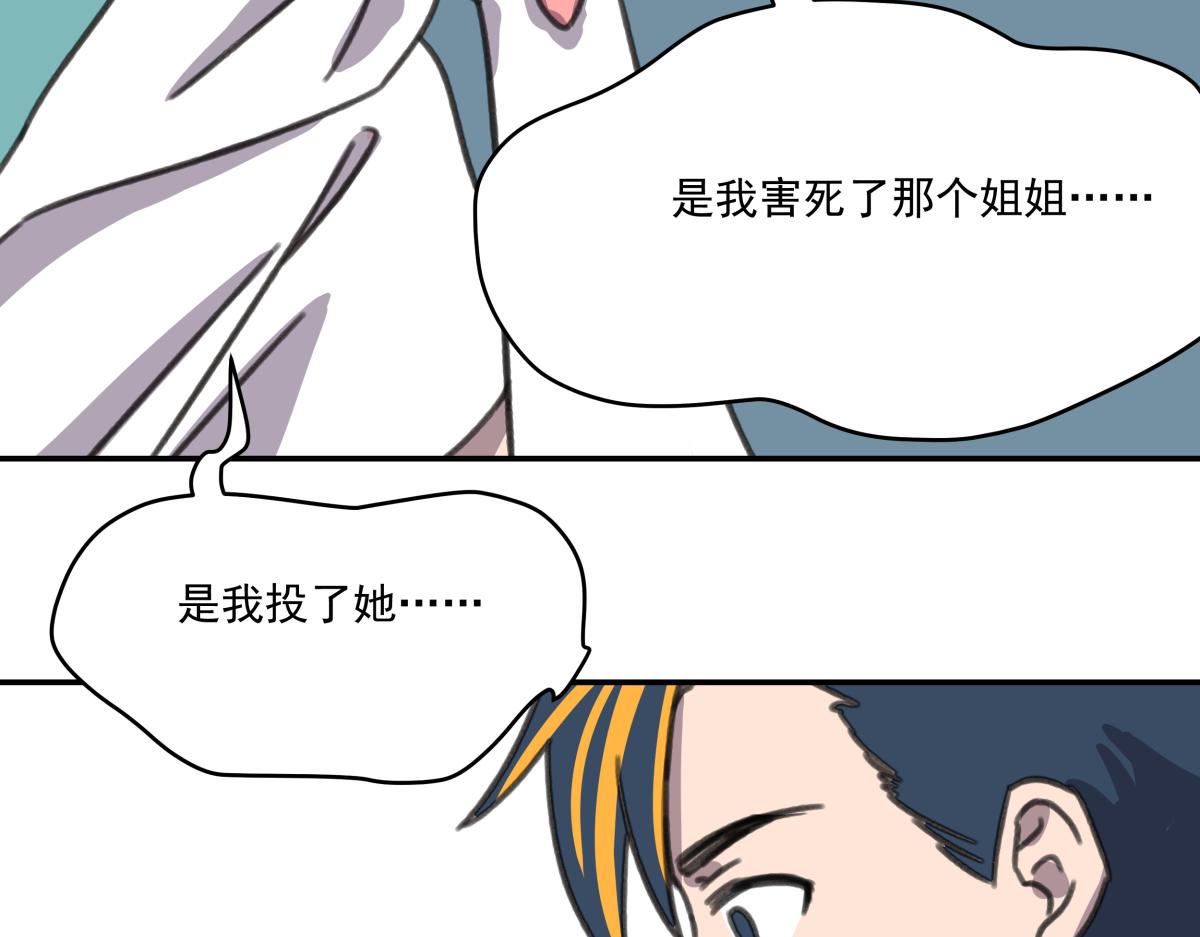 《迷亡游戏》第四话 这里的黑夜静悄悄 第45页