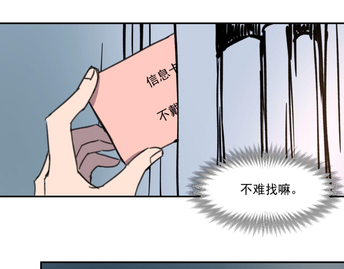 《迷亡游戏》第三话 天黑请闭眼 第16页