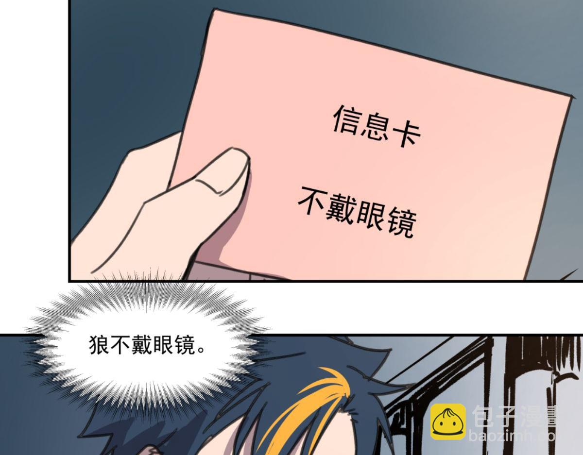 《迷亡游戏》第三话 天黑请闭眼 第17页