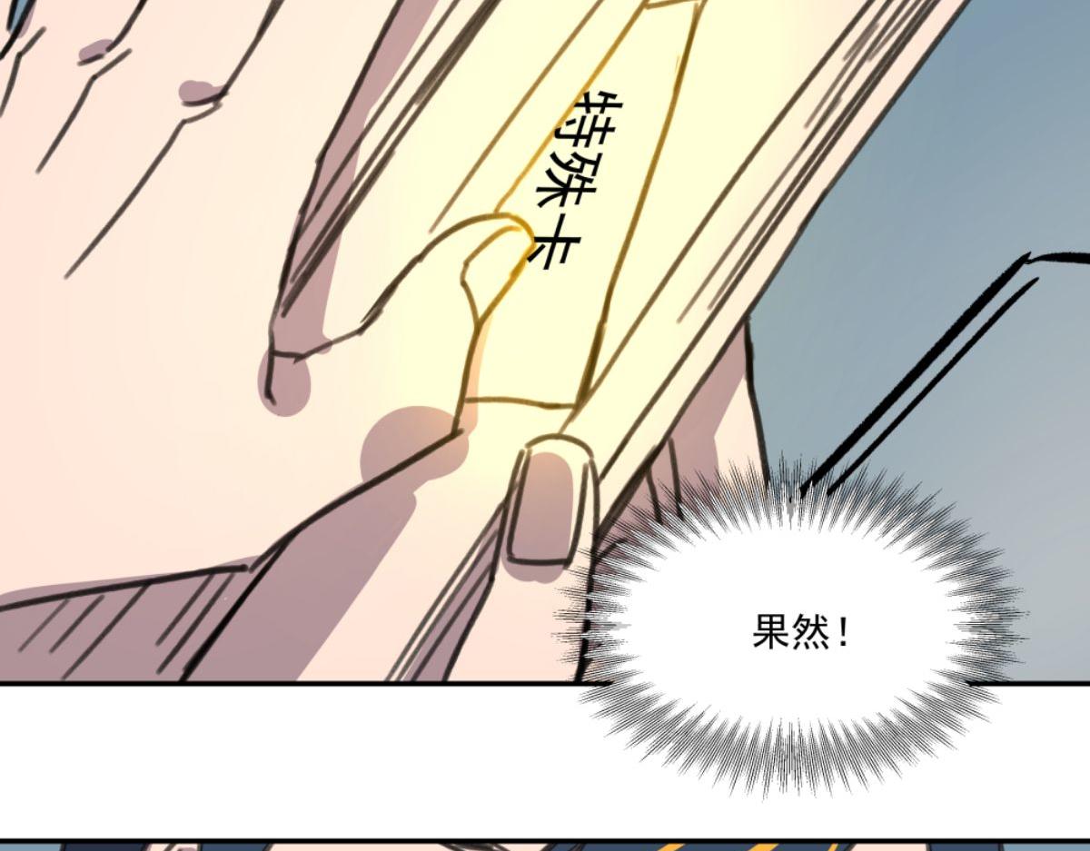 《迷亡游戏》第三话 天黑请闭眼 第25页