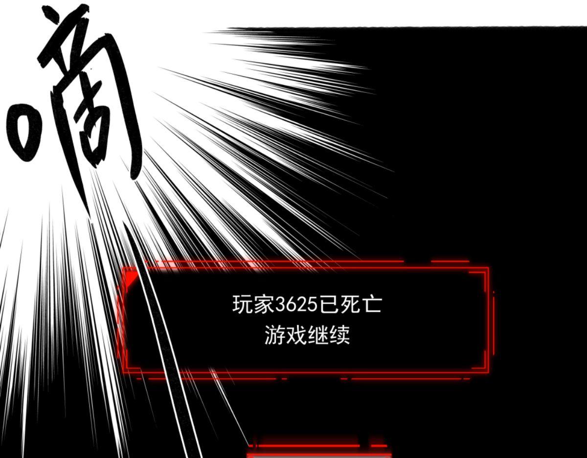 《迷亡游戏》第三话 天黑请闭眼 第28页