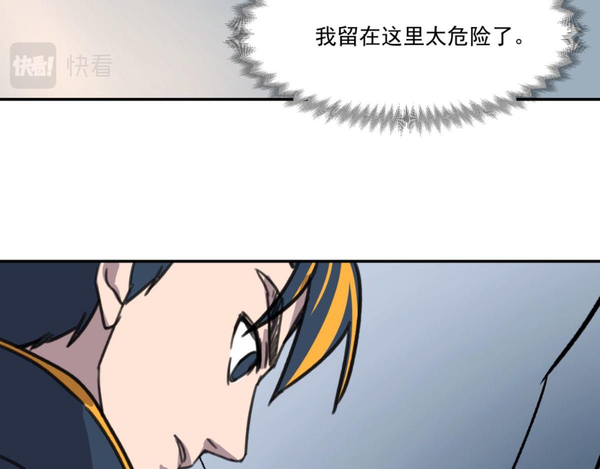 《迷亡游戏》第三话 天黑请闭眼 第34页