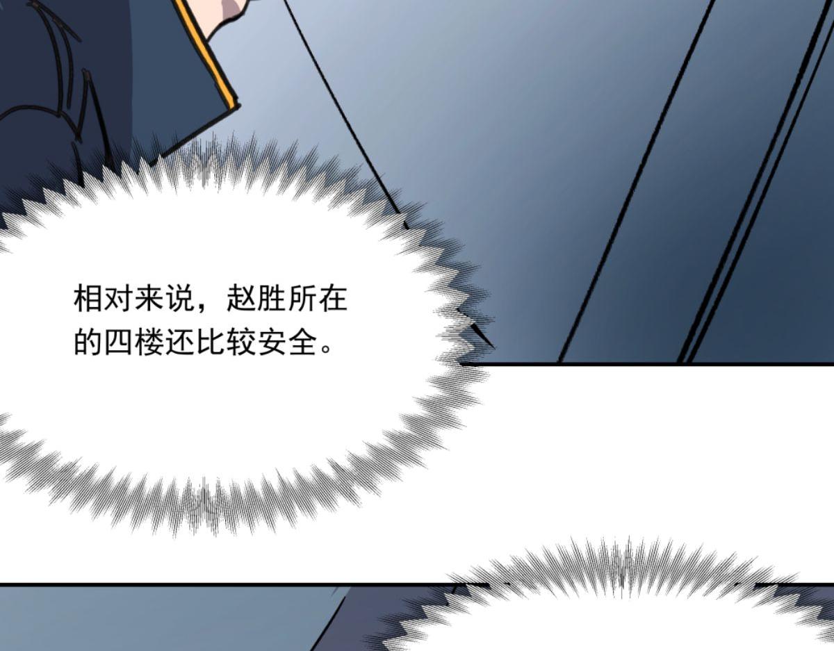 《迷亡游戏》第三话 天黑请闭眼 第35页