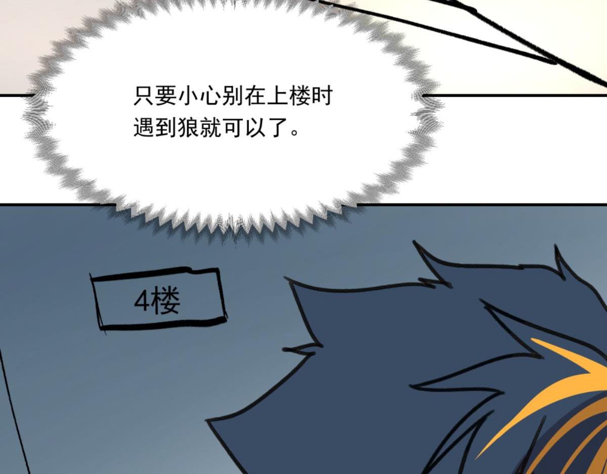 《迷亡游戏》第三话 天黑请闭眼 第38页