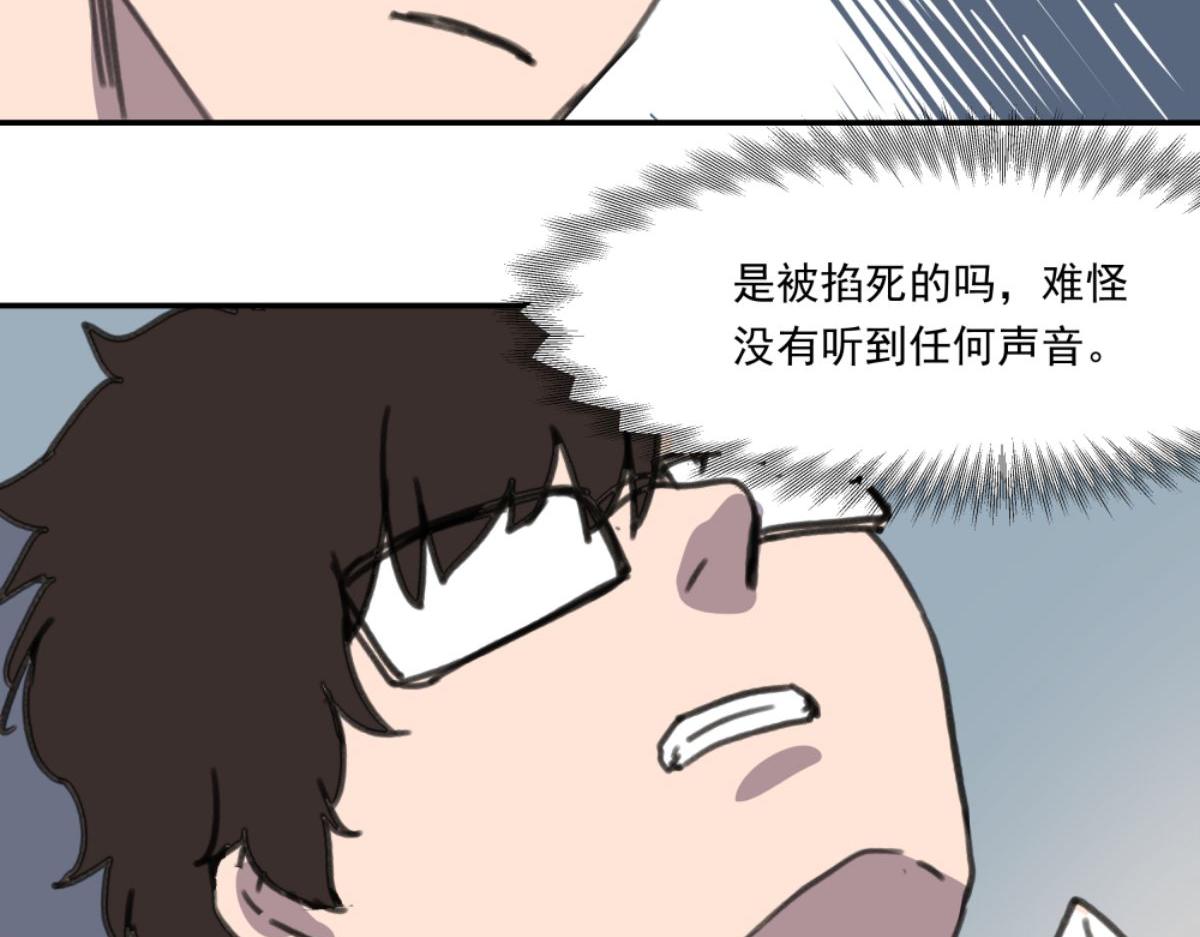 《迷亡游戏》第三话 天黑请闭眼 第44页