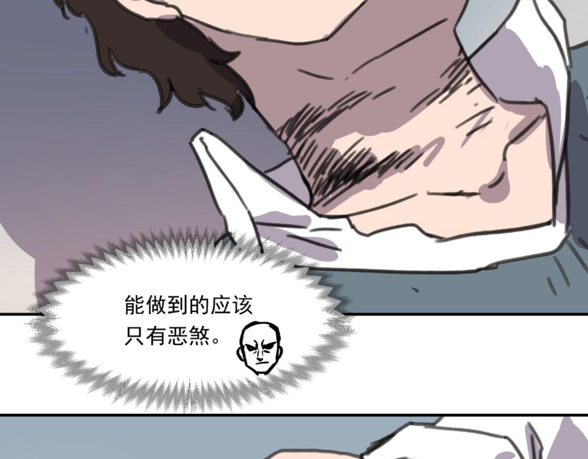 《迷亡游戏》第三话 天黑请闭眼 第45页