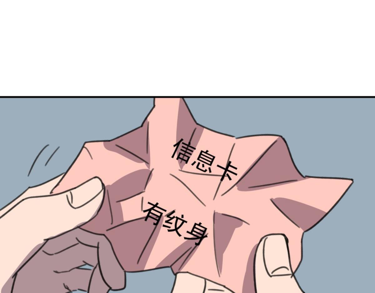 《迷亡游戏》第三话 天黑请闭眼 第48页