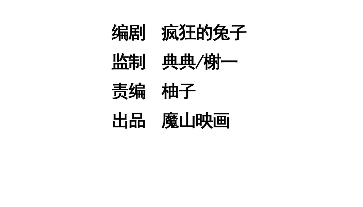 《迷亡游戏》第三话 天黑请闭眼 第4页