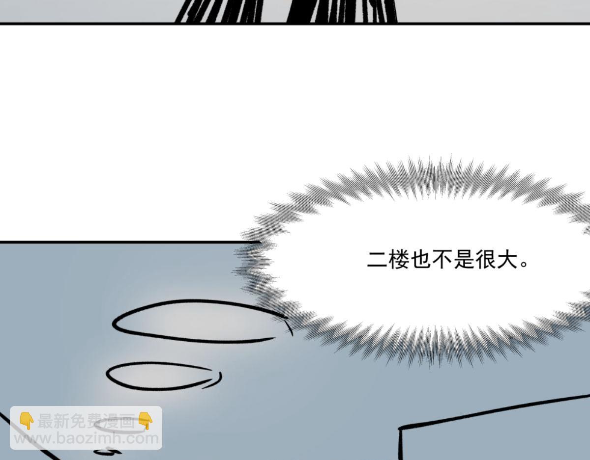 《迷亡游戏》第三话 天黑请闭眼 第6页