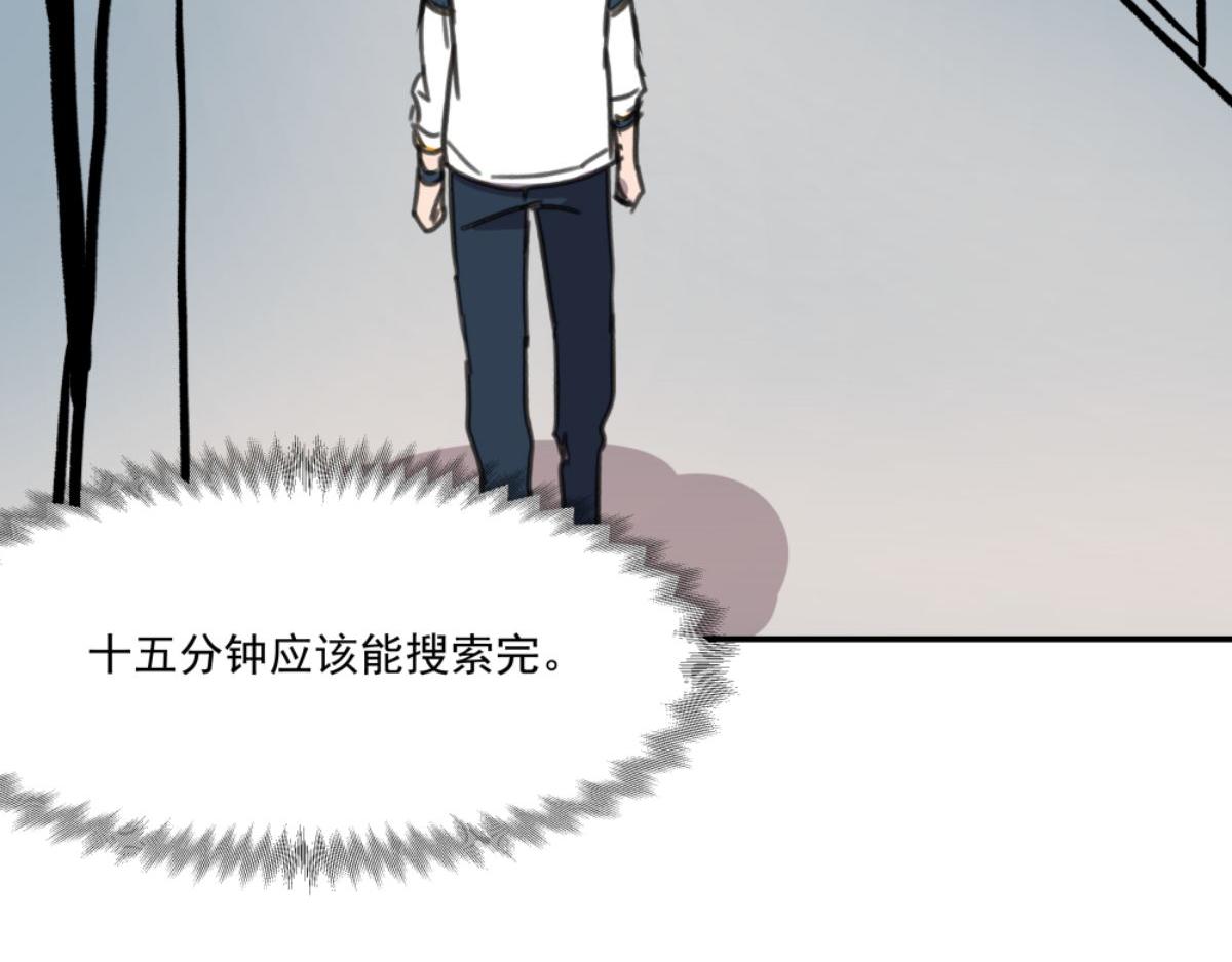 《迷亡游戏》第三话 天黑请闭眼 第8页