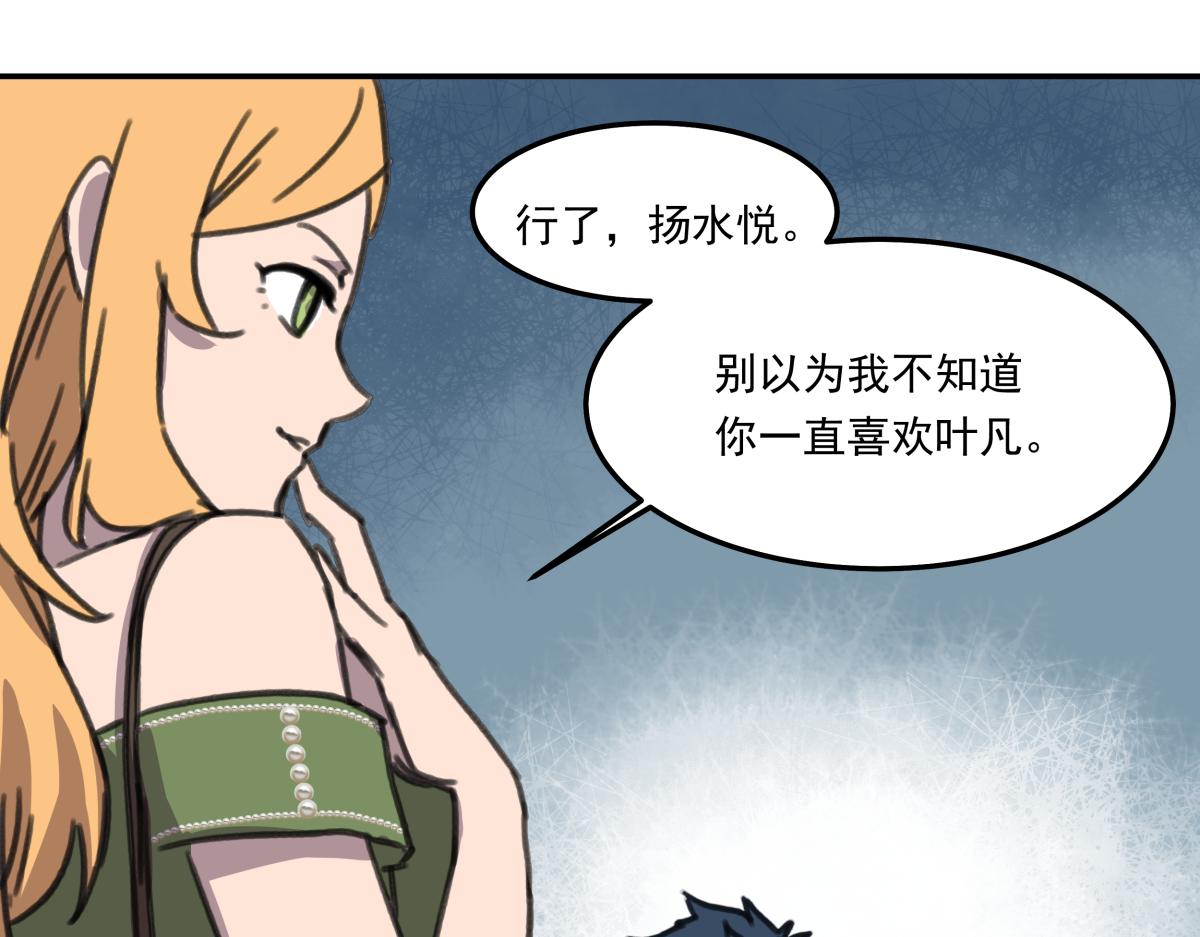 《迷亡游戏》第六话谁高攀不起？ 第16页