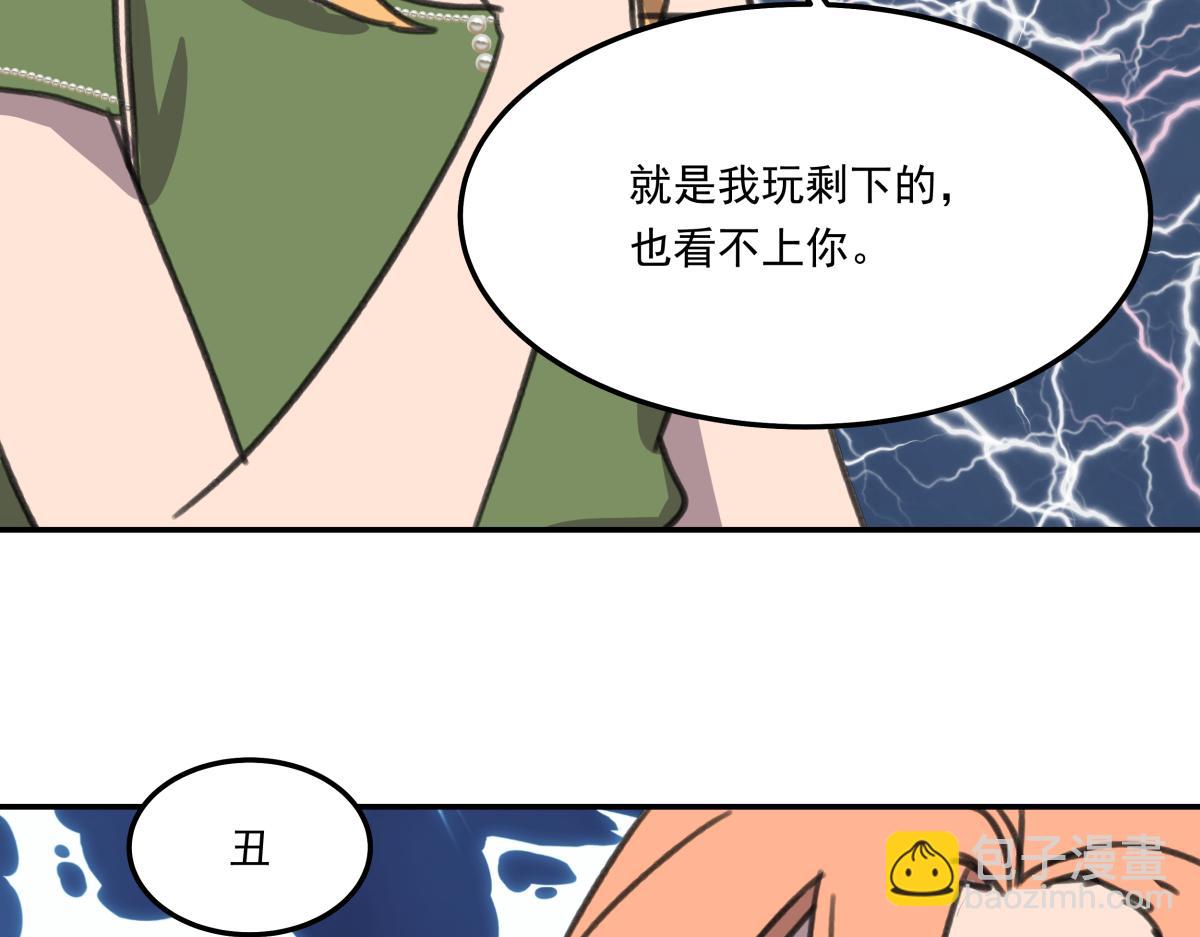 《迷亡游戏》第六话谁高攀不起？ 第19页